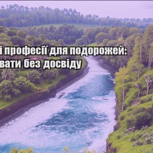 viddaleni profesiyi dlya podorozhej yak startuvaty bez dosvidu