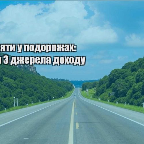 yak zaroblyaty u podorozhah yak znajty 3 dzherela dohodu