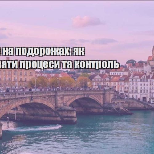 zarobitok na podorozhah yak nalashtuvaty proczesy ta kontrol
