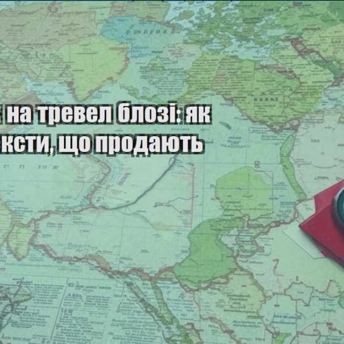 zarobitok na trevel blozi yak pysaty teksty shho prodayut