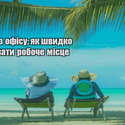 biznes bez ofisu yak shvydko nalashtuvaty roboche miscze
