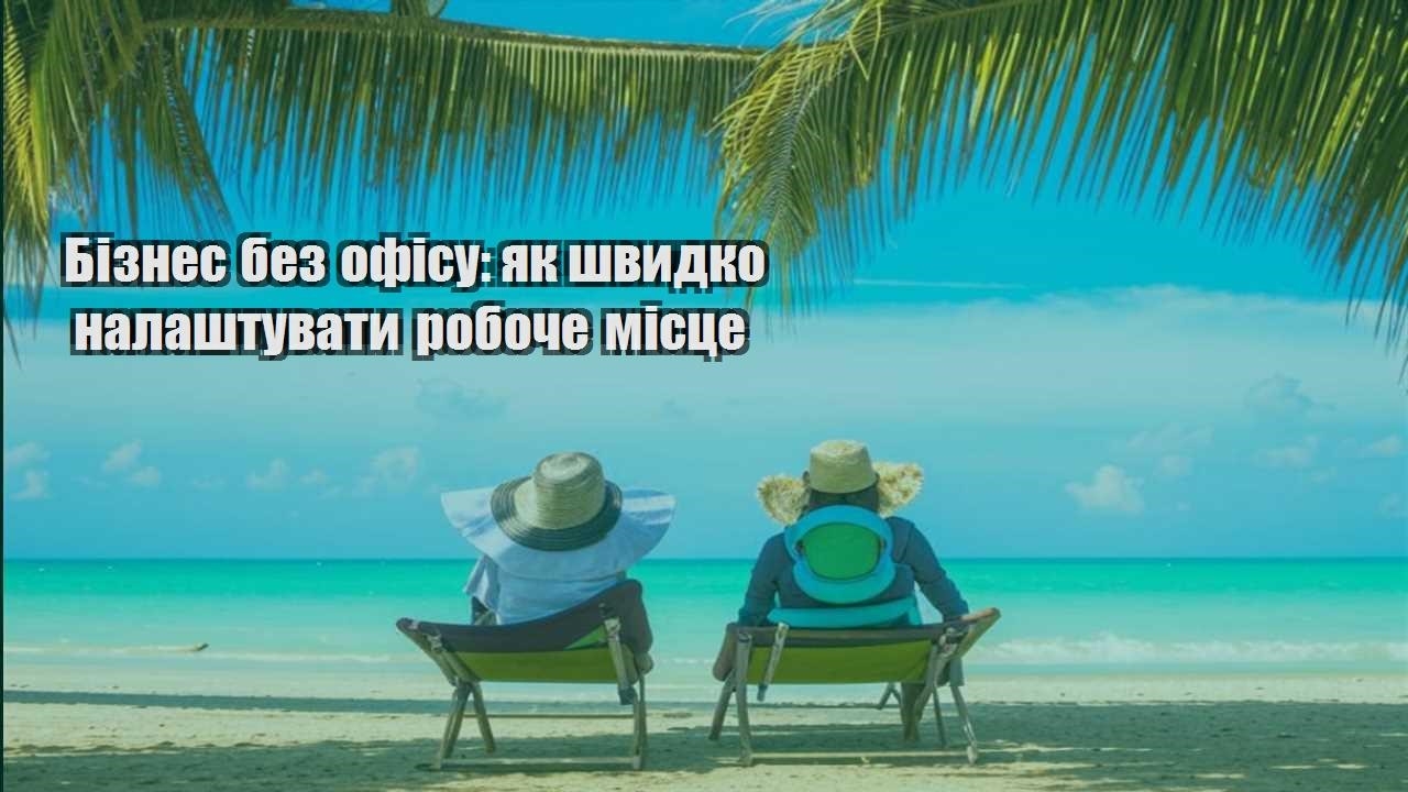 biznes bez ofisu yak shvydko nalashtuvaty roboche miscze