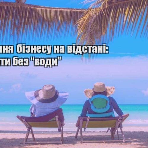 deleguvannya biznesu na vidstani reglamenty bez vody