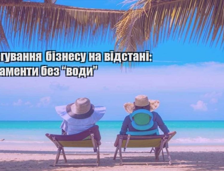 deleguvannya biznesu na vidstani reglamenty bez vody