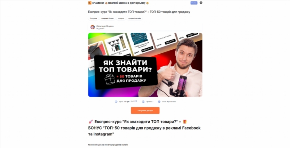 ekspres kurs yak znahodyty top tovary vid oleksandra luczenka xwiqw