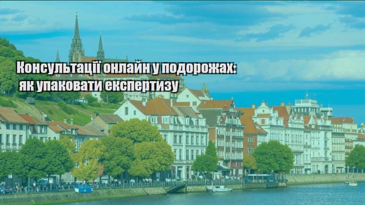konsultacziyi onlajn u podorozhah yak upakovaty ekspertyzu