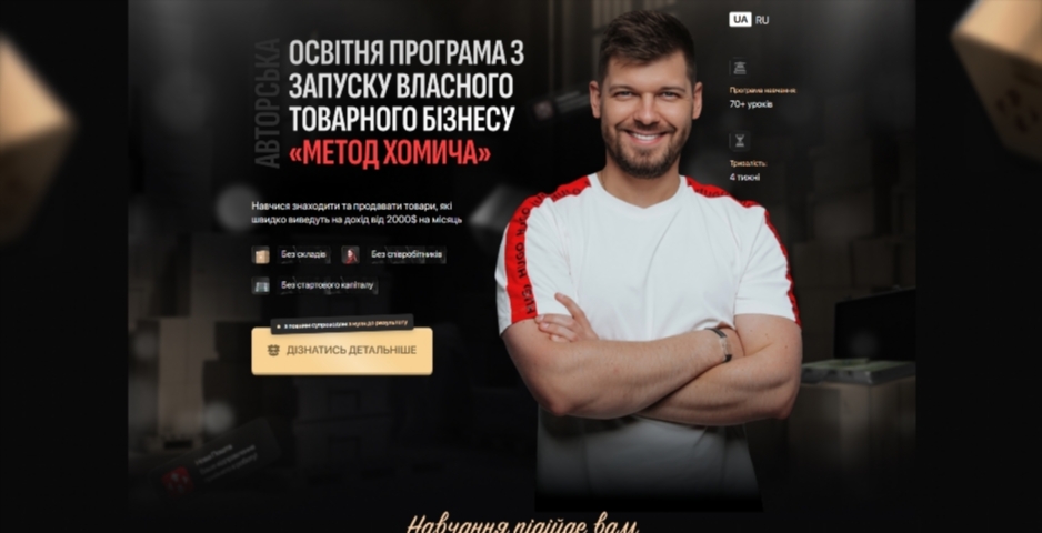 kurs po tovarnomu biznesu metod homycha vid myhajla homycha bjgln