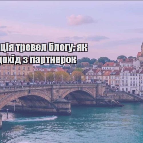 monetyzacziya trevel blogu yak pidnyaty dohid z partnerok