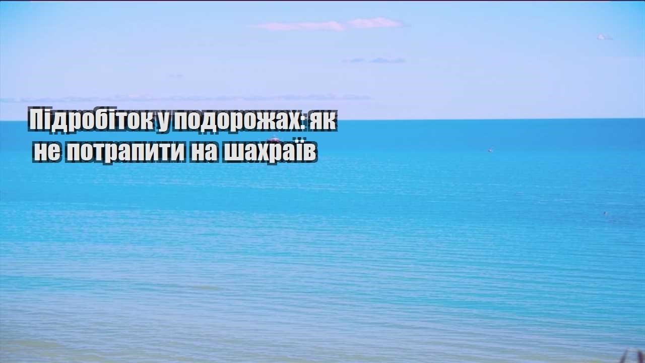 pidrobitok u podorozhah yak ne potrapyty na shahrayiv