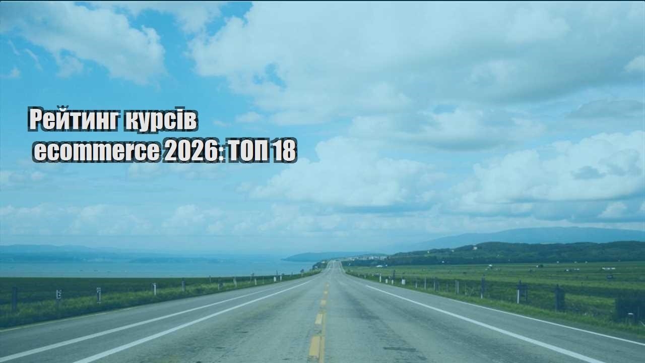 rejtyng kursiv ecommerce 2026 top 18