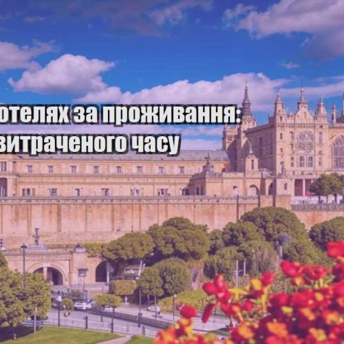 robota v gotelyah za prozhyvannya chy varto vytrachenogo chasu