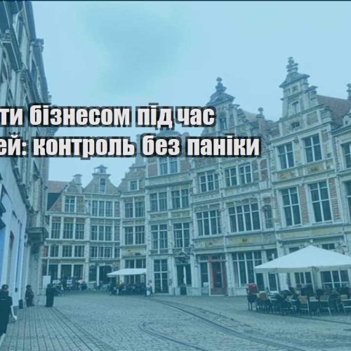 yak keruvaty biznesom pid chas podorozhej kontrol bez paniky