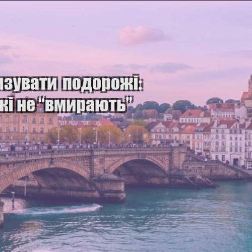 yak monetyzuvaty podorozhi modeli yaki ne vmyrayut
