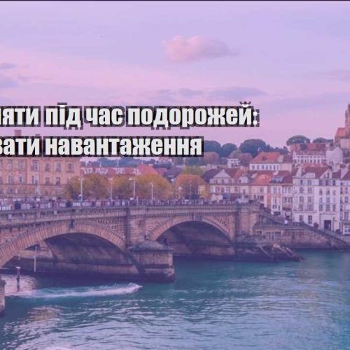 yak zaroblyaty pid chas podorozhej yak planuvaty navantazhennya