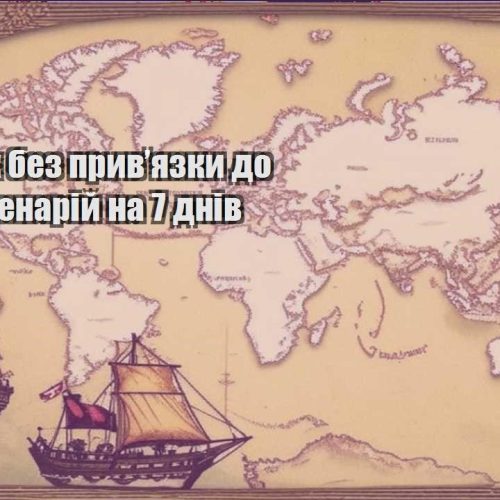 zarobitok bez pryvyazky do misczya sczenarij na 7 dniv