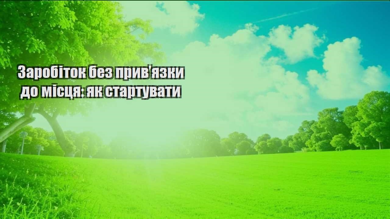 zarobitok bez pryvyazky do misczya yak startuvaty