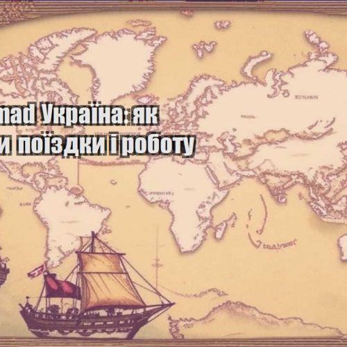 digital nomad ukrayina yak planuvaty poyizdky i robotu