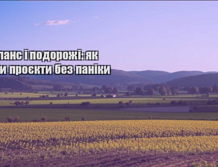 frylans i podorozhi yak braty proyekty bez paniky