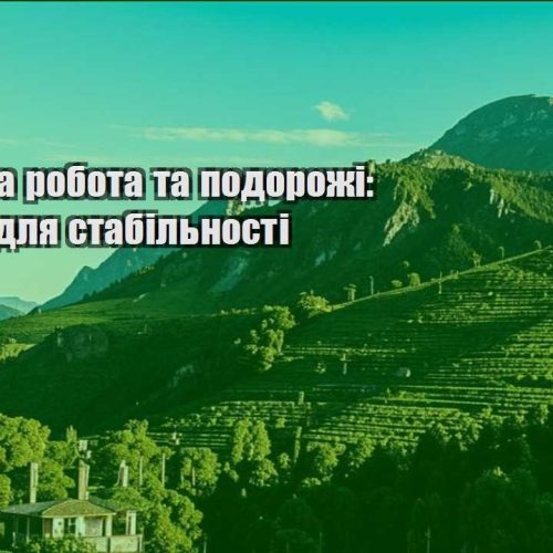 viddalena robota ta podorozhi pravyla dlya stabilnosti