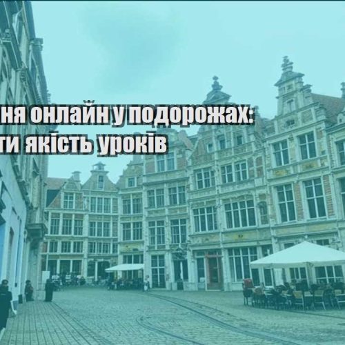 vykladannya onlajn u podorozhah yak trymaty yakist urokiv