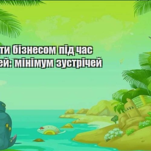 yak keruvaty biznesom pid chas podorozhej minimum zustrichej